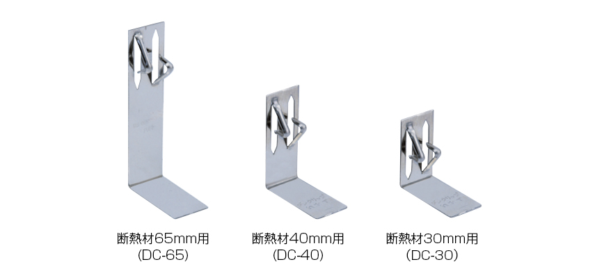 爪止め床断熱クリップ（ダンクリップ）