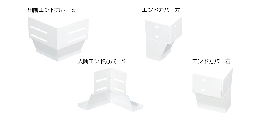 破風スレンダーⅡ換気金物エンドカバー