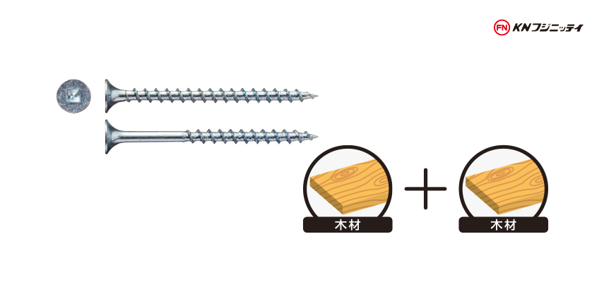 コーススレッド四角穴付（スクウェア―ビットタイプ）