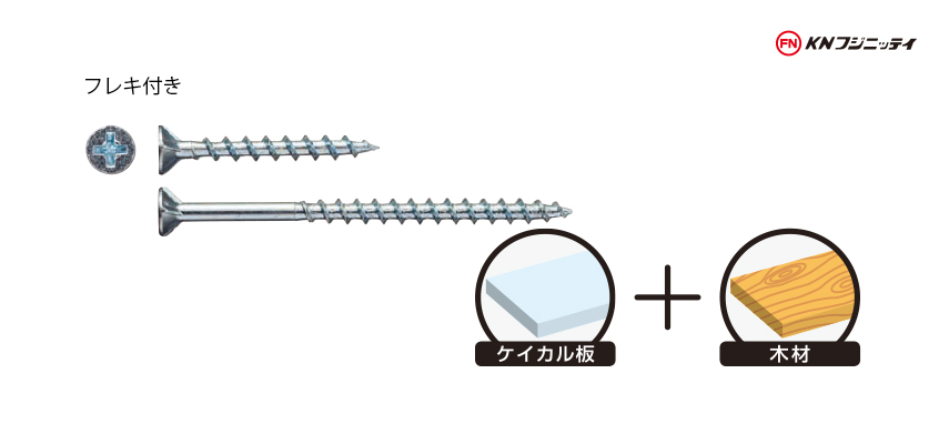 コーススレッド フレキ付