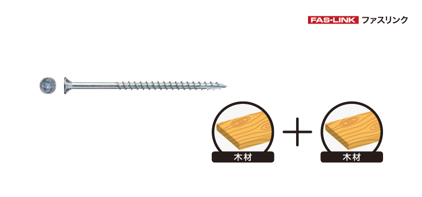 細ビス スリム粗目造作ビス