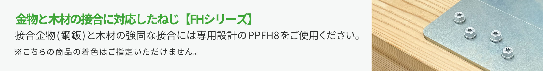 パイルパイクビスFHシリーズ