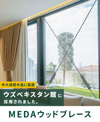 木造用鋼製ブレース